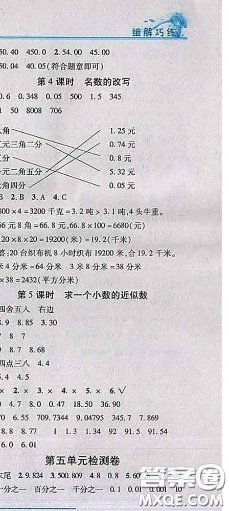 2020春名師助學(xué)系列細(xì)解巧練四年級(jí)數(shù)學(xué)下冊(cè)青島版答案