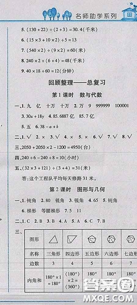 2020春名師助學(xué)系列細(xì)解巧練四年級(jí)數(shù)學(xué)下冊(cè)青島版答案