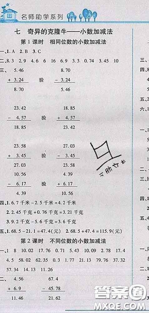 2020春名師助學(xué)系列細(xì)解巧練四年級(jí)數(shù)學(xué)下冊(cè)青島版答案