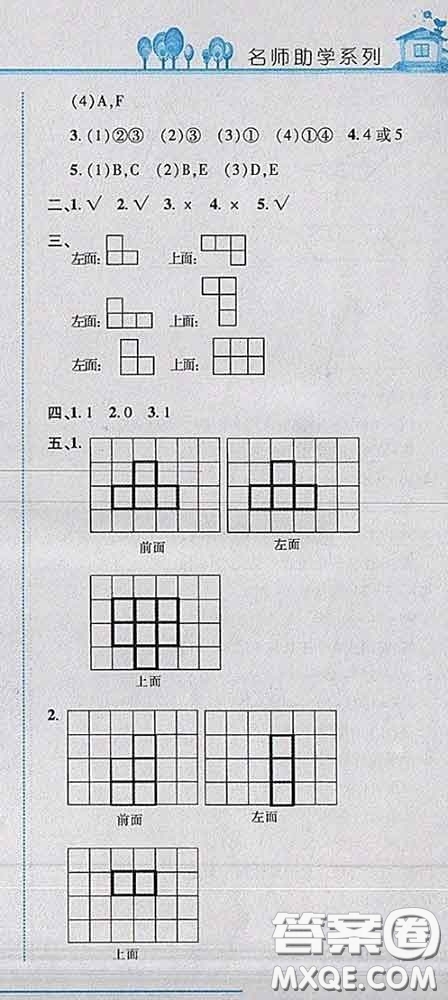 2020春名師助學(xué)系列細(xì)解巧練四年級(jí)數(shù)學(xué)下冊(cè)青島版答案