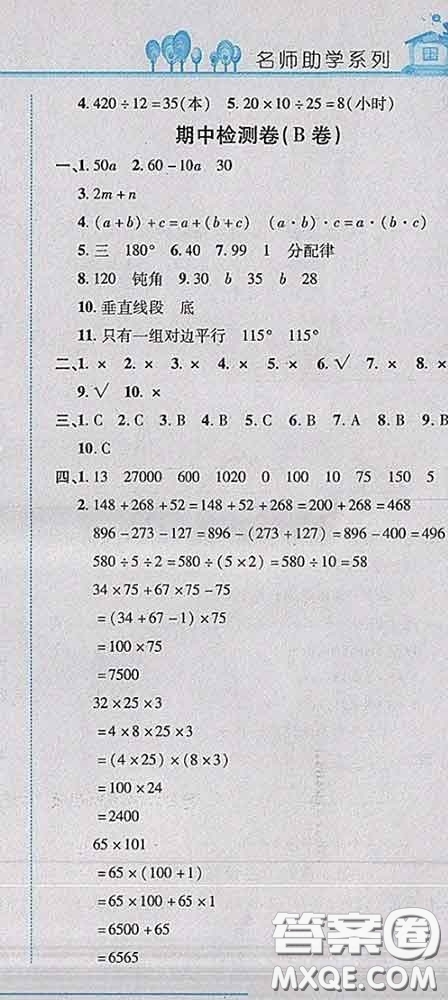 2020春名師助學(xué)系列細(xì)解巧練四年級(jí)數(shù)學(xué)下冊(cè)青島版答案