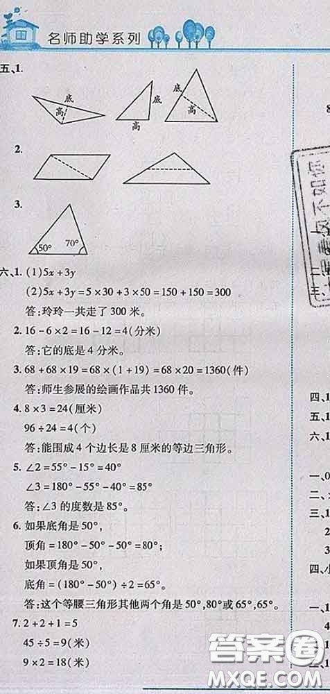 2020春名師助學(xué)系列細(xì)解巧練四年級(jí)數(shù)學(xué)下冊(cè)青島版答案