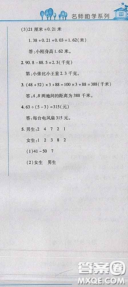 2020春名師助學(xué)系列細(xì)解巧練四年級(jí)數(shù)學(xué)下冊(cè)青島版答案