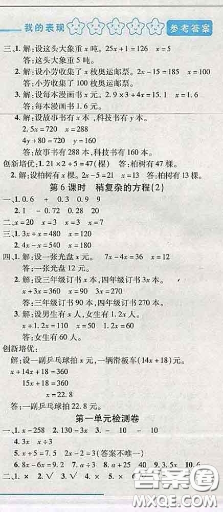 2020春名師助學(xué)系列細(xì)解巧練四年級(jí)數(shù)學(xué)下冊(cè)五四制答案