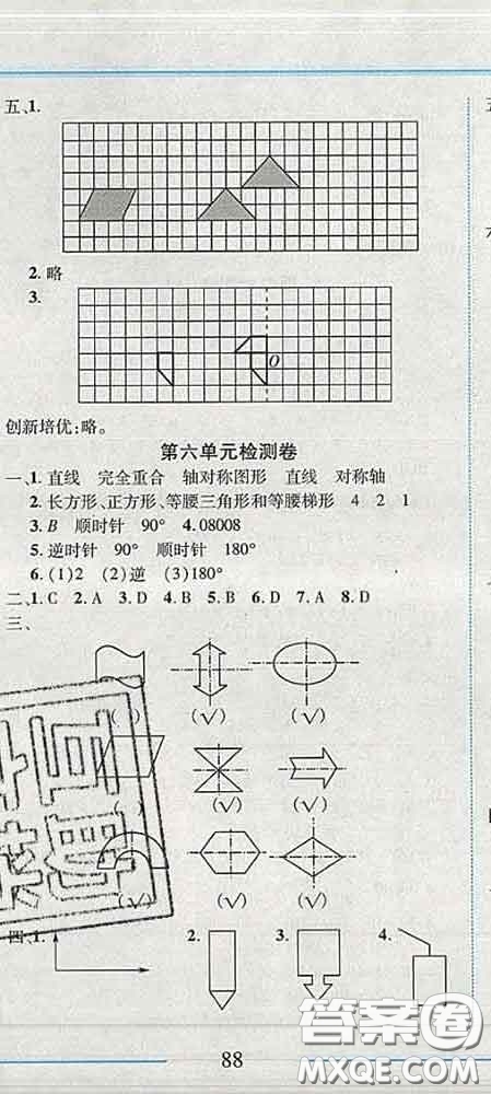 2020春名師助學(xué)系列細(xì)解巧練四年級(jí)數(shù)學(xué)下冊(cè)五四制答案