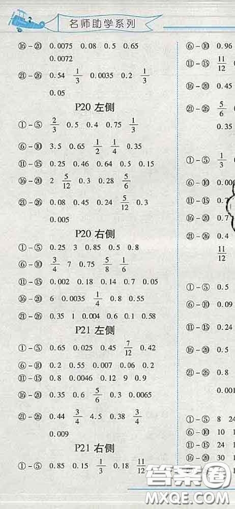 2020春名師助學(xué)系列細(xì)解巧練四年級(jí)數(shù)學(xué)下冊(cè)五四制答案