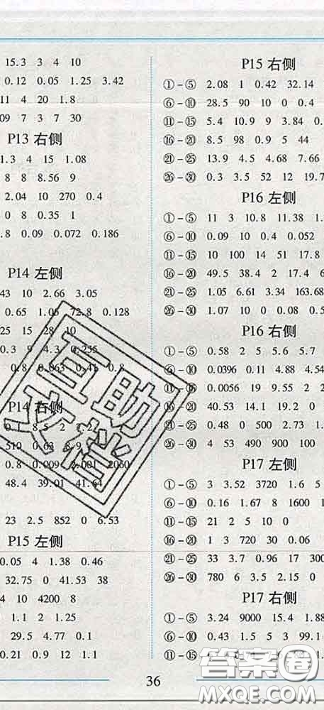 2020春名師助學(xué)系列細(xì)解巧練四年級(jí)數(shù)學(xué)下冊(cè)五四制答案