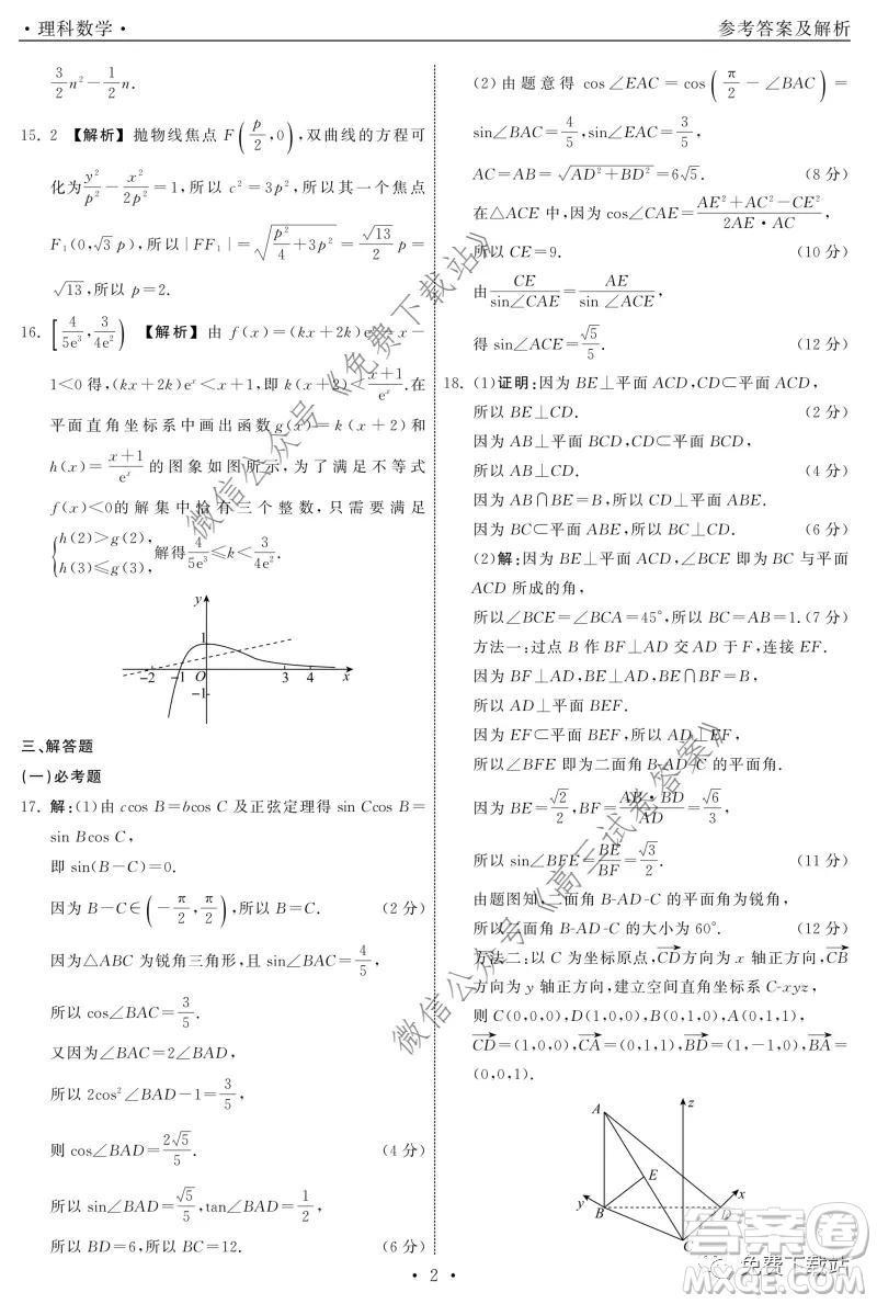 河北衡水中學(xué)2020屆全國高三第三次聯(lián)合考試?yán)砜茢?shù)學(xué)試題及答案