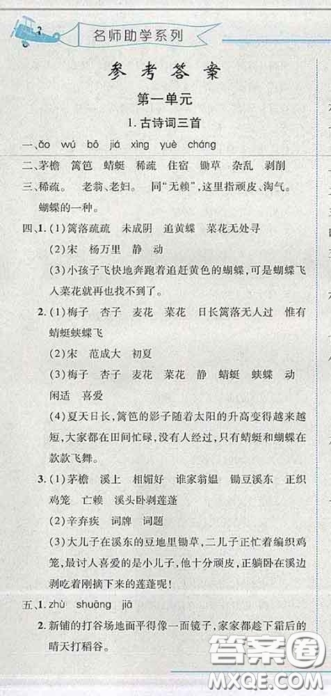 2020春名師助學(xué)系列細(xì)解巧練四年級(jí)語(yǔ)文下冊(cè)人教版答案