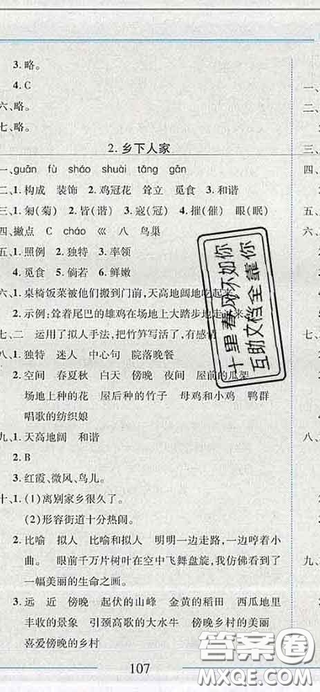 2020春名師助學(xué)系列細(xì)解巧練四年級(jí)語(yǔ)文下冊(cè)人教版答案