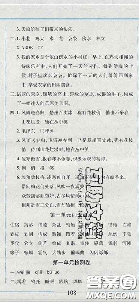 2020春名師助學(xué)系列細(xì)解巧練四年級(jí)語(yǔ)文下冊(cè)人教版答案