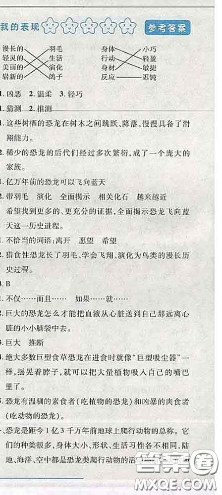 2020春名師助學(xué)系列細(xì)解巧練四年級(jí)語(yǔ)文下冊(cè)人教版答案