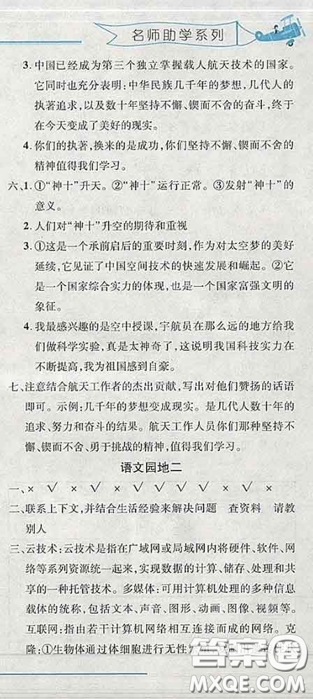 2020春名師助學(xué)系列細(xì)解巧練四年級(jí)語(yǔ)文下冊(cè)人教版答案