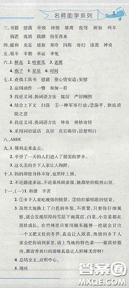 2020春名師助學(xué)系列細(xì)解巧練四年級(jí)語(yǔ)文下冊(cè)人教版答案