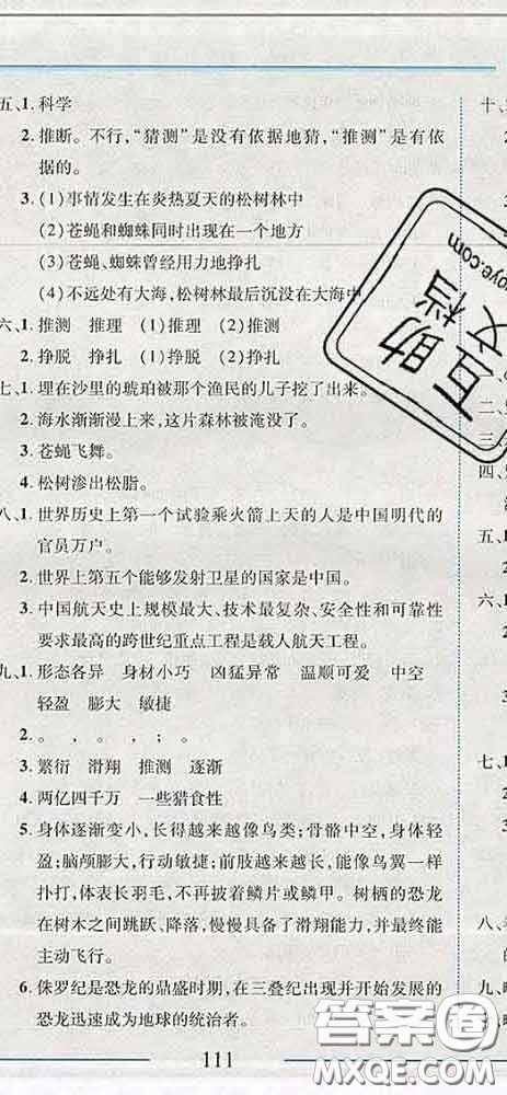 2020春名師助學(xué)系列細(xì)解巧練四年級(jí)語(yǔ)文下冊(cè)人教版答案