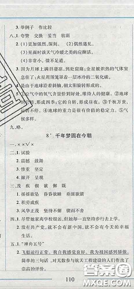 2020春名師助學(xué)系列細(xì)解巧練四年級(jí)語(yǔ)文下冊(cè)人教版答案