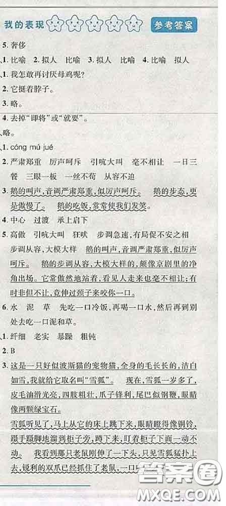 2020春名師助學(xué)系列細(xì)解巧練四年級(jí)語(yǔ)文下冊(cè)人教版答案