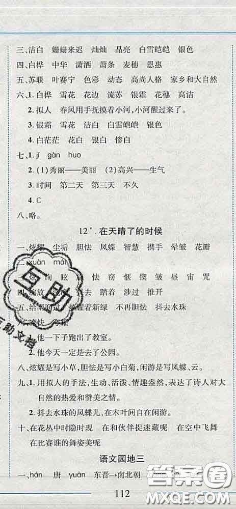 2020春名師助學(xué)系列細(xì)解巧練四年級(jí)語(yǔ)文下冊(cè)人教版答案