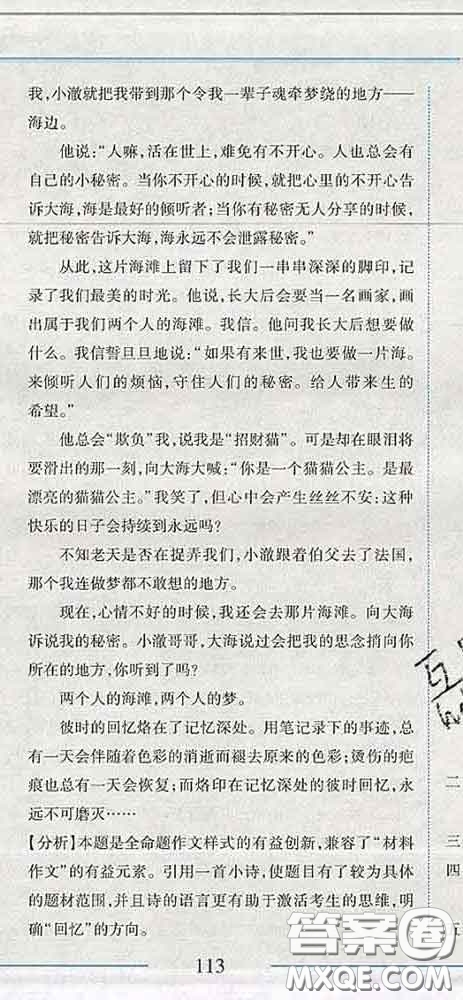 2020春名師助學(xué)系列細(xì)解巧練四年級(jí)語(yǔ)文下冊(cè)人教版答案