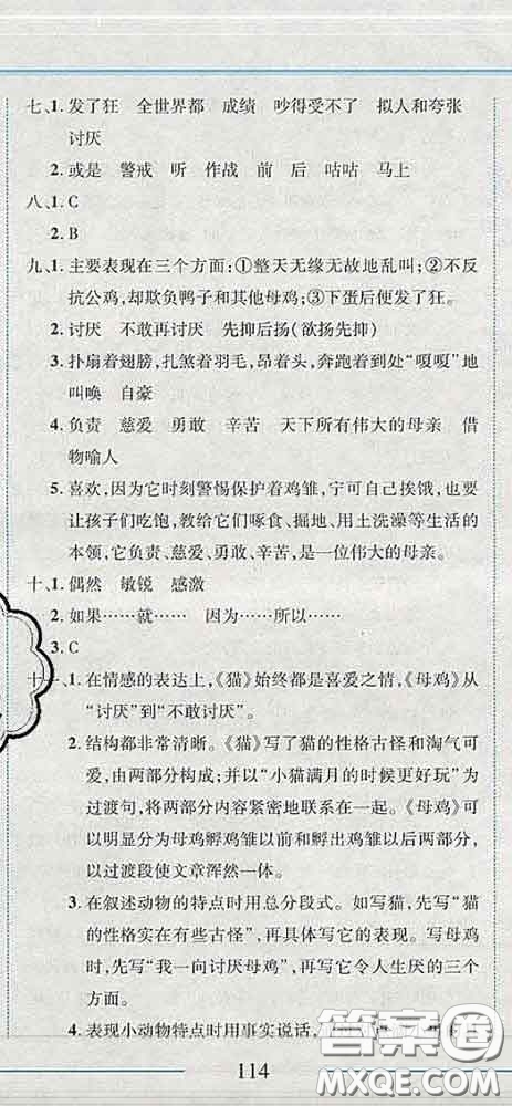 2020春名師助學(xué)系列細(xì)解巧練四年級(jí)語(yǔ)文下冊(cè)人教版答案