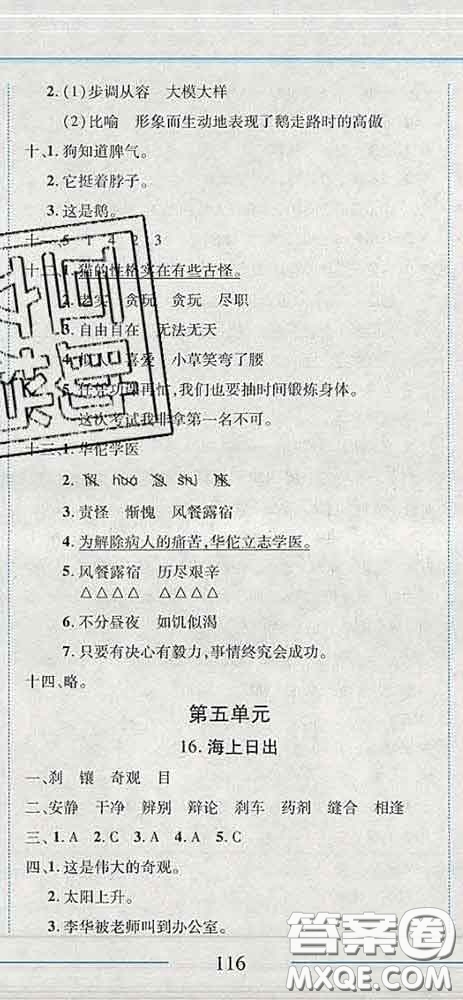 2020春名師助學(xué)系列細(xì)解巧練四年級(jí)語(yǔ)文下冊(cè)人教版答案