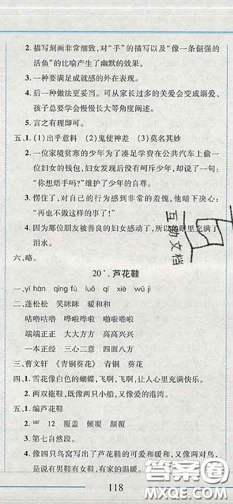 2020春名師助學(xué)系列細(xì)解巧練四年級(jí)語(yǔ)文下冊(cè)人教版答案