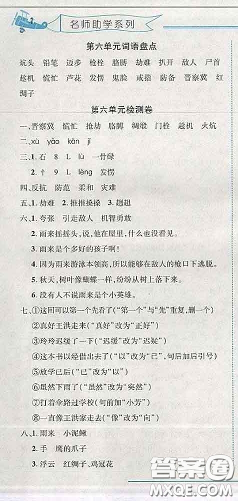 2020春名師助學(xué)系列細(xì)解巧練四年級(jí)語(yǔ)文下冊(cè)人教版答案