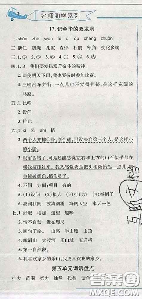 2020春名師助學(xué)系列細(xì)解巧練四年級(jí)語(yǔ)文下冊(cè)人教版答案