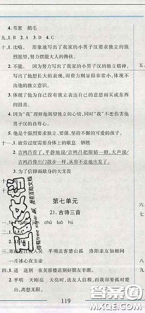 2020春名師助學(xué)系列細(xì)解巧練四年級(jí)語(yǔ)文下冊(cè)人教版答案