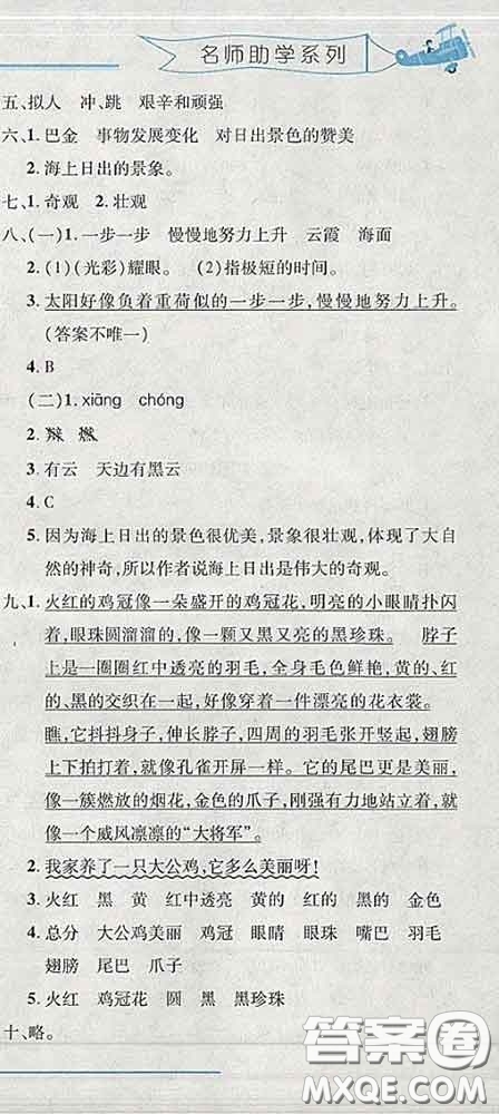 2020春名師助學(xué)系列細(xì)解巧練四年級(jí)語(yǔ)文下冊(cè)人教版答案