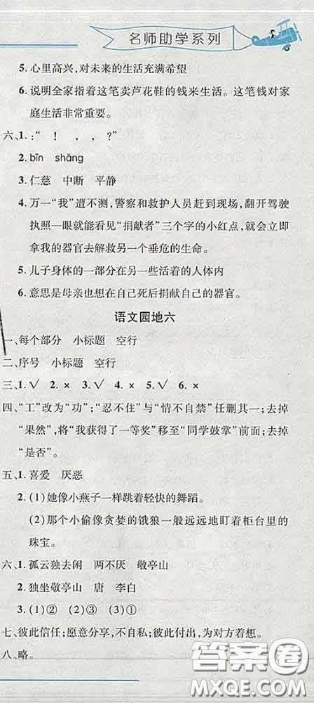 2020春名師助學(xué)系列細(xì)解巧練四年級(jí)語(yǔ)文下冊(cè)人教版答案