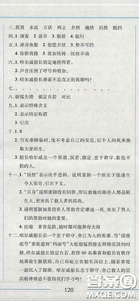 2020春名師助學(xué)系列細(xì)解巧練四年級(jí)語(yǔ)文下冊(cè)人教版答案