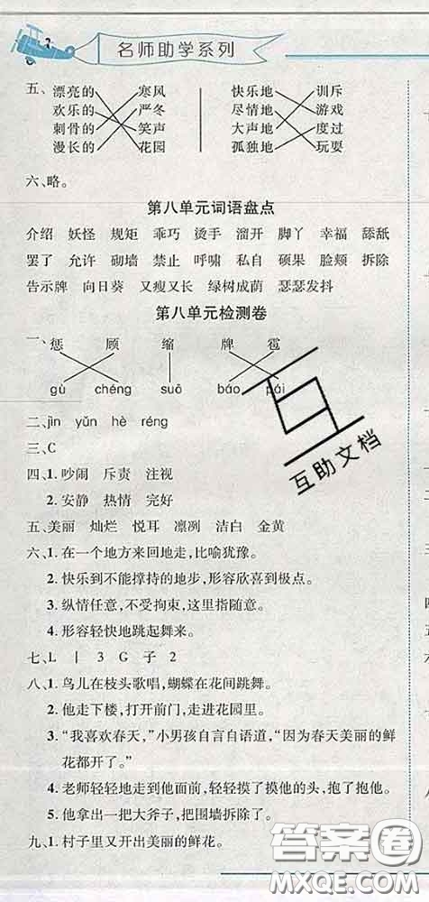 2020春名師助學(xué)系列細(xì)解巧練四年級(jí)語(yǔ)文下冊(cè)人教版答案