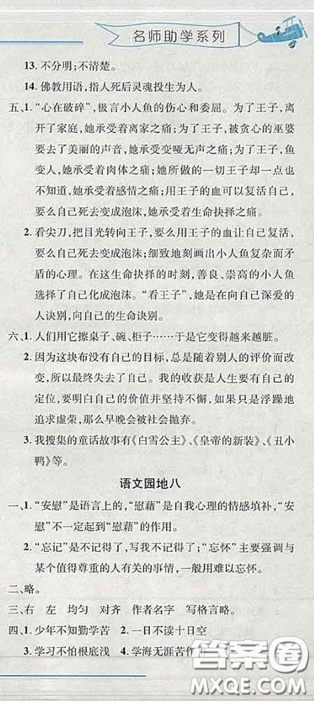 2020春名師助學(xué)系列細(xì)解巧練四年級(jí)語(yǔ)文下冊(cè)人教版答案