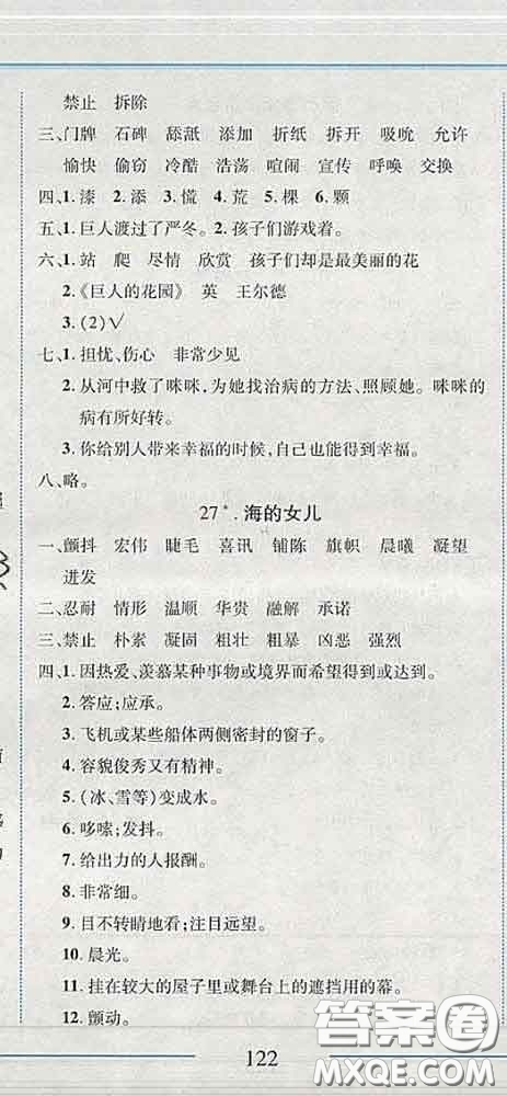 2020春名師助學(xué)系列細(xì)解巧練四年級(jí)語(yǔ)文下冊(cè)人教版答案