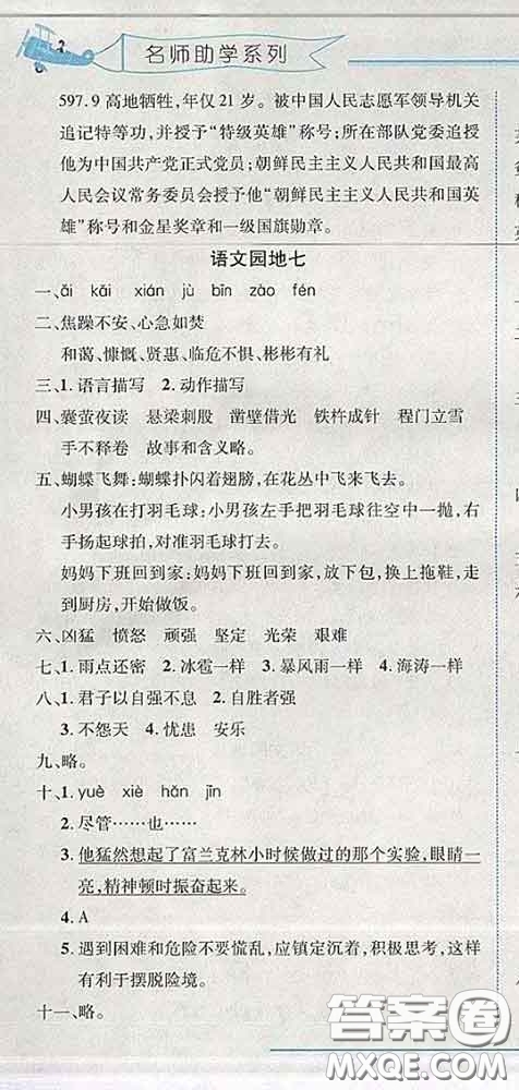 2020春名師助學(xué)系列細(xì)解巧練四年級(jí)語(yǔ)文下冊(cè)人教版答案