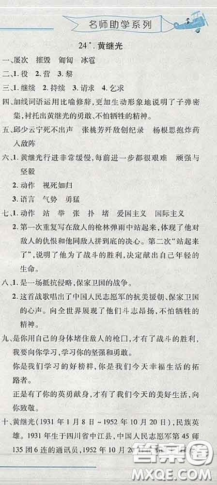 2020春名師助學(xué)系列細(xì)解巧練四年級(jí)語(yǔ)文下冊(cè)人教版答案