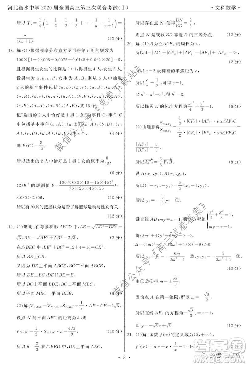 河北衡水中學(xué)2020屆全國(guó)高三第三次聯(lián)合考試文科數(shù)學(xué)試題及答案