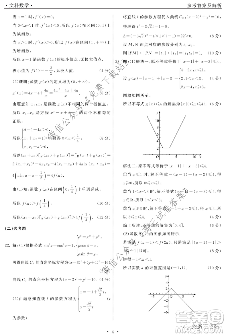 河北衡水中學(xué)2020屆全國(guó)高三第三次聯(lián)合考試文科數(shù)學(xué)試題及答案