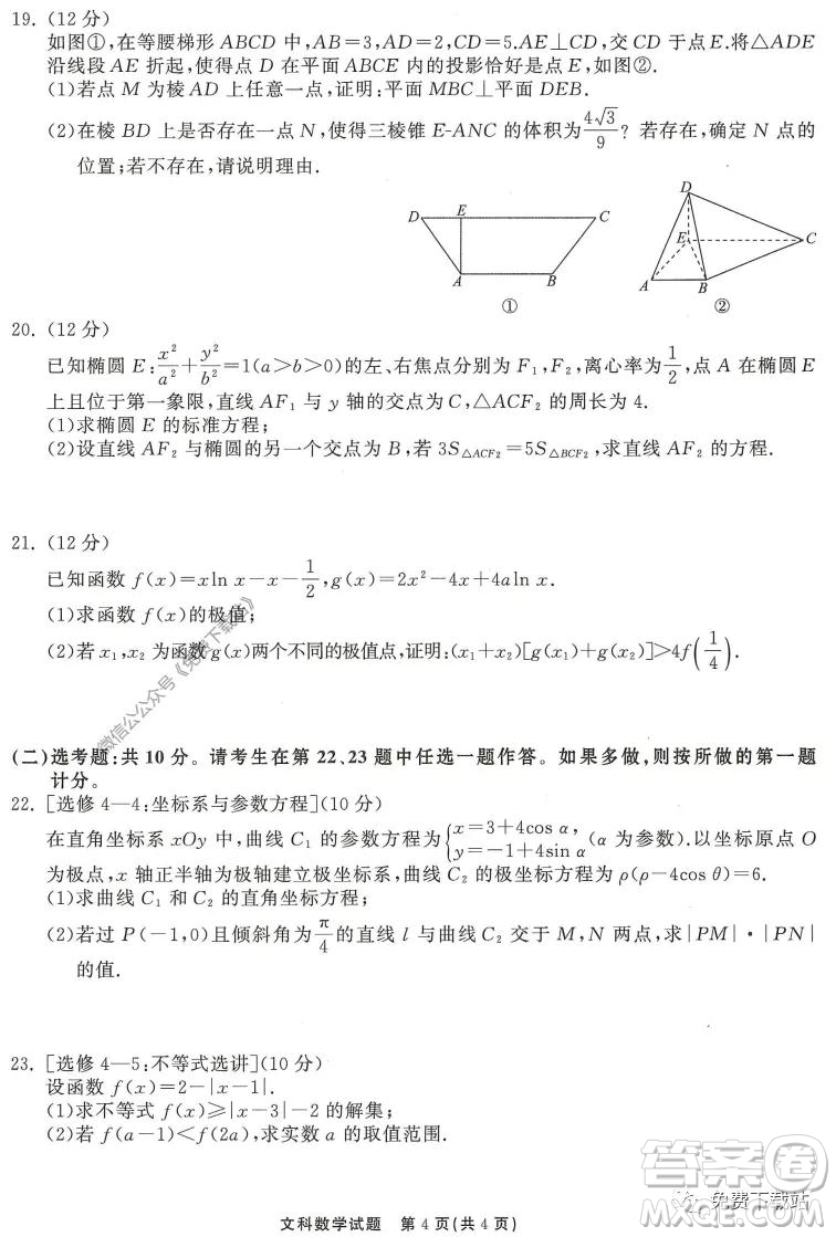 河北衡水中學(xué)2020屆全國(guó)高三第三次聯(lián)合考試文科數(shù)學(xué)試題及答案