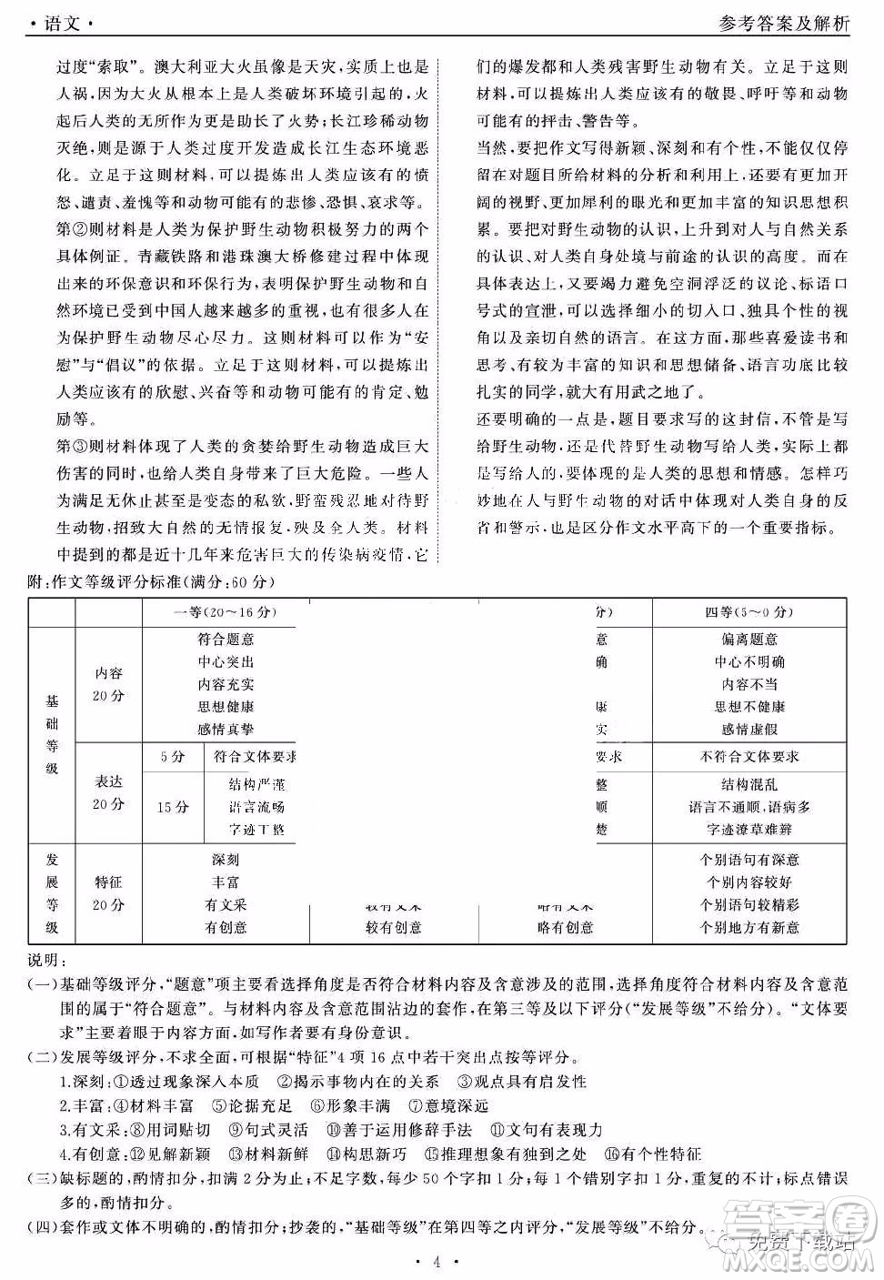 河北衡水中學2020屆全國高三第三次聯合考試語文試題及答案