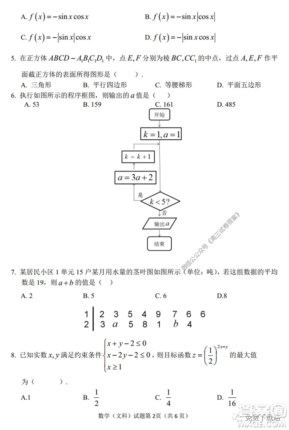 淮南市2020屆高三第二次模擬考試文科數(shù)學(xué)試題及答案