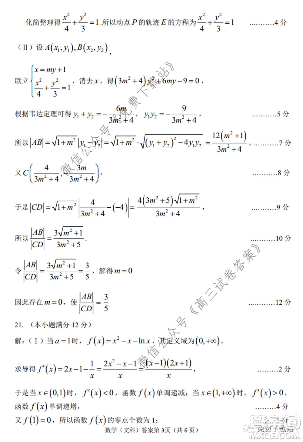 淮南市2020屆高三第二次模擬考試文科數(shù)學(xué)試題及答案