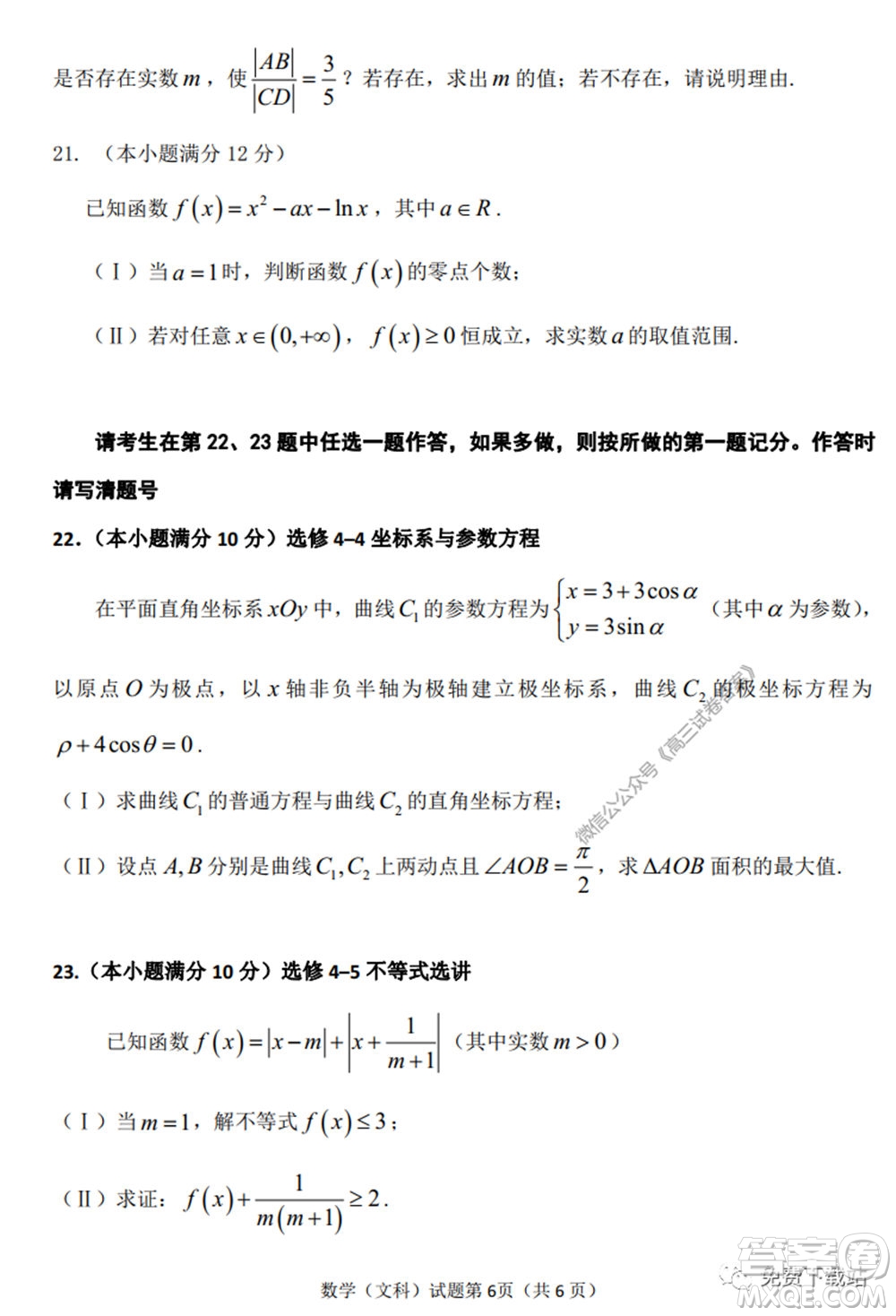 淮南市2020屆高三第二次模擬考試文科數(shù)學(xué)試題及答案