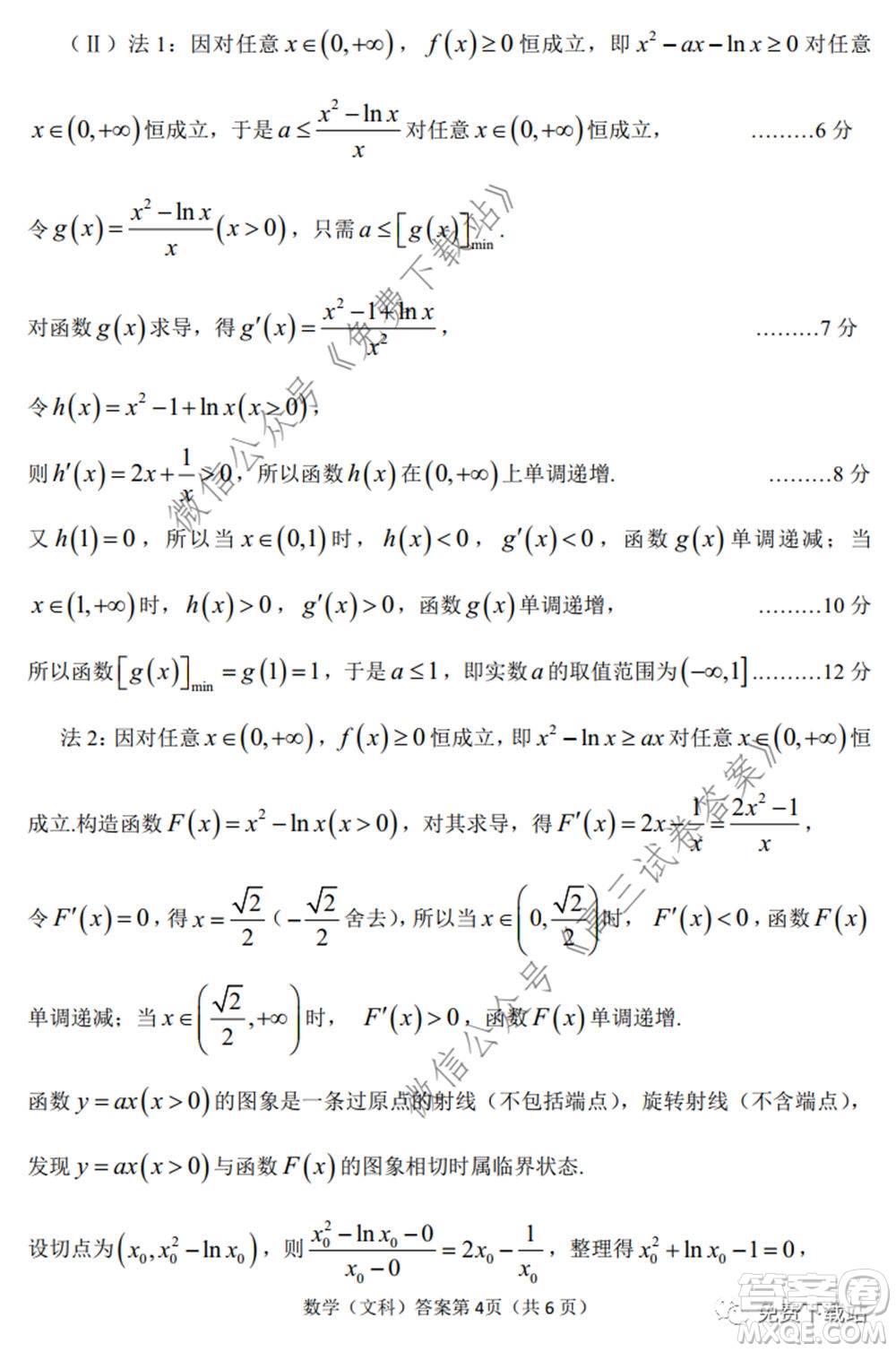 淮南市2020屆高三第二次模擬考試文科數(shù)學(xué)試題及答案