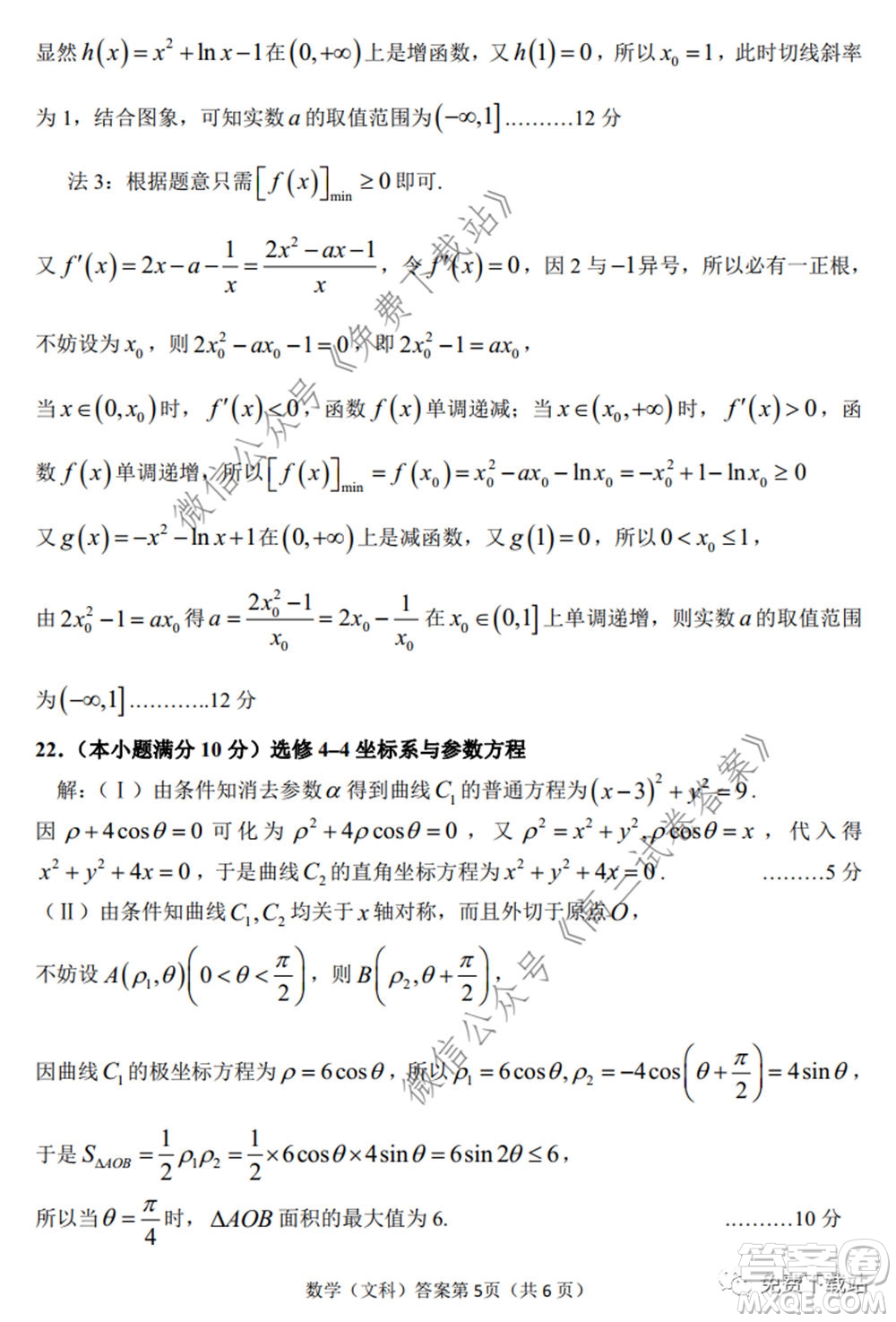 淮南市2020屆高三第二次模擬考試文科數(shù)學(xué)試題及答案