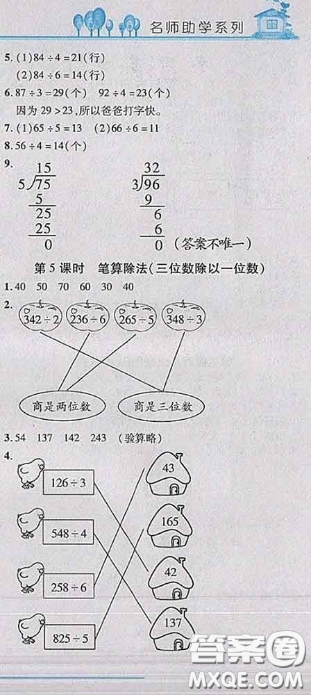 2020春名師助學(xué)系列細(xì)解巧練三年級(jí)數(shù)學(xué)下冊(cè)人教版答案