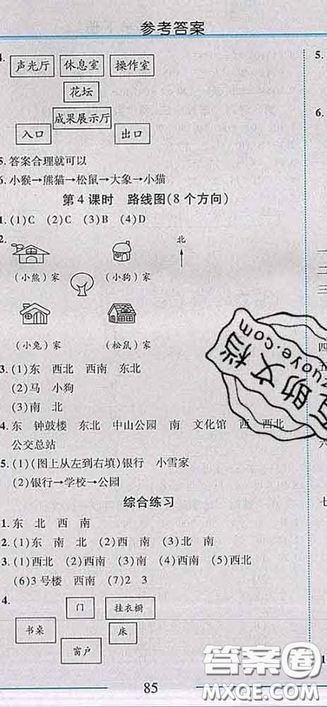 2020春名師助學(xué)系列細(xì)解巧練三年級(jí)數(shù)學(xué)下冊(cè)人教版答案