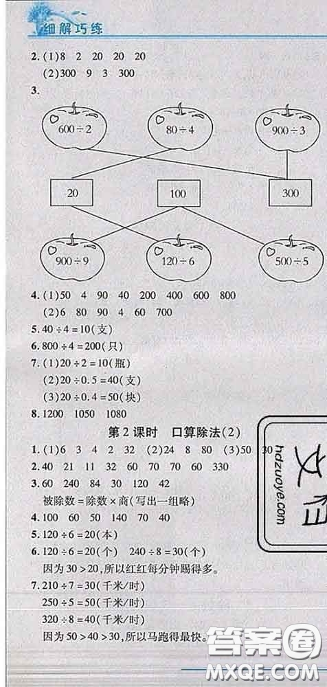 2020春名師助學(xué)系列細(xì)解巧練三年級(jí)數(shù)學(xué)下冊(cè)人教版答案