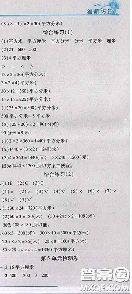 2020春名師助學(xué)系列細(xì)解巧練三年級(jí)數(shù)學(xué)下冊(cè)人教版答案